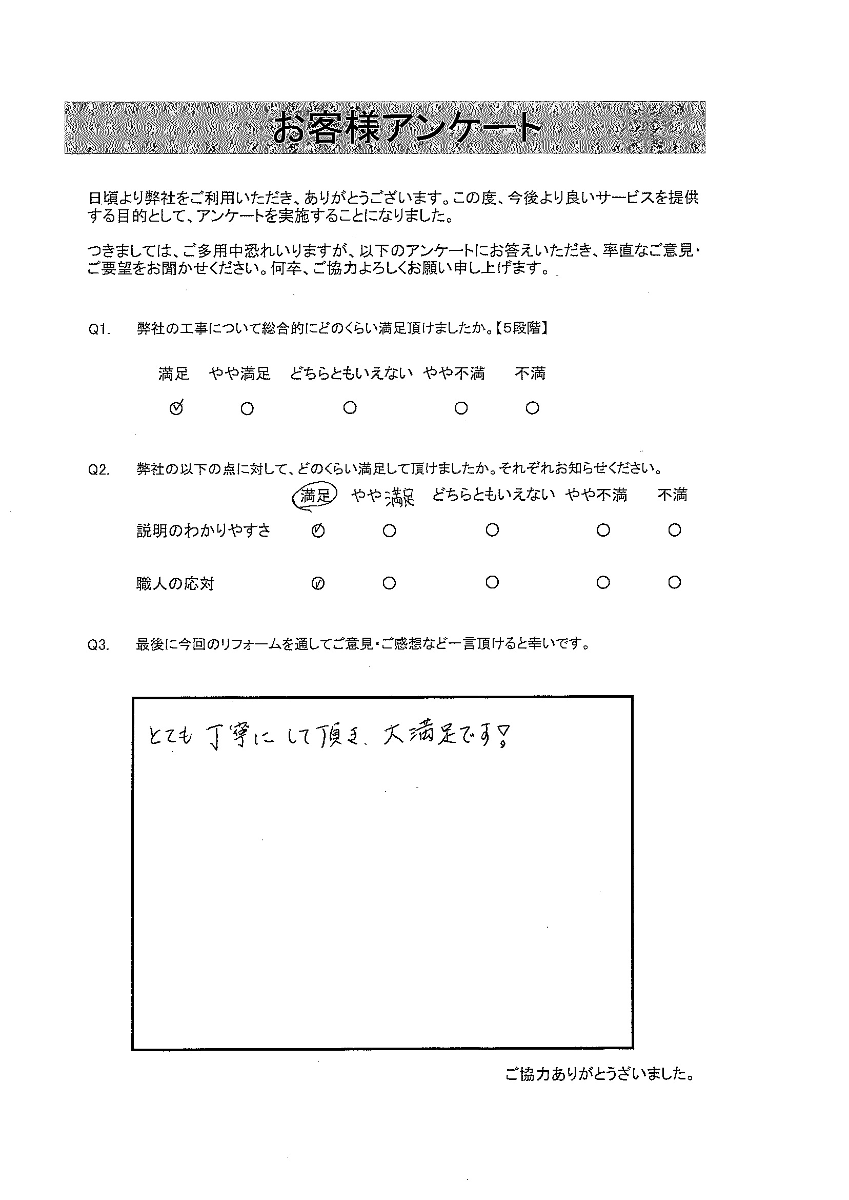 リビング改修工事