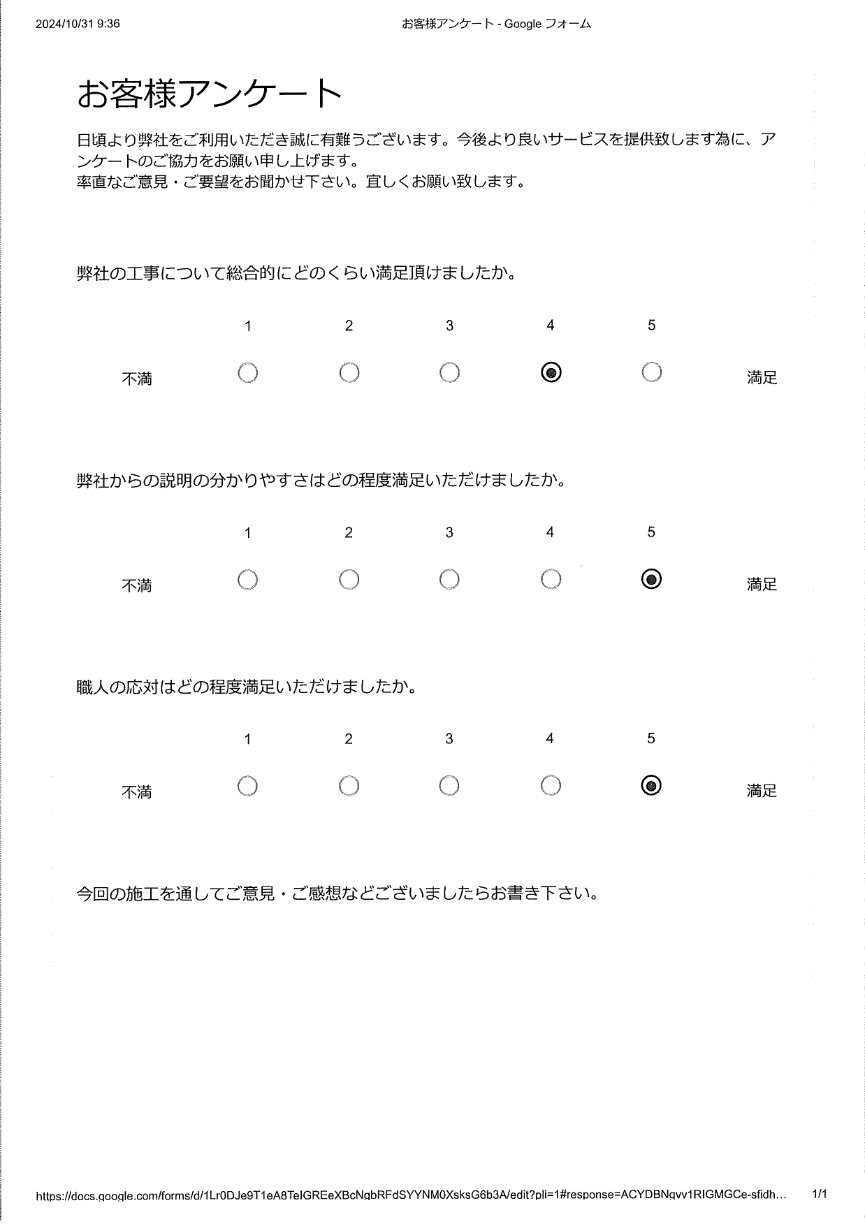 金沢市Y様邸☆<br>床工事