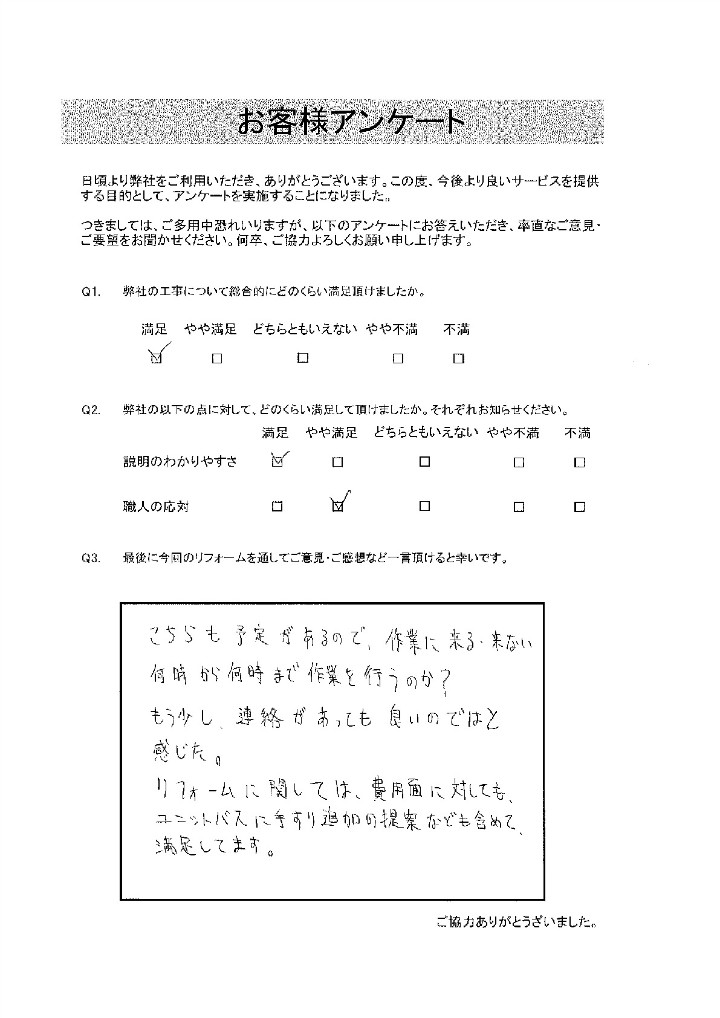 バスルーム・洗面改修工事