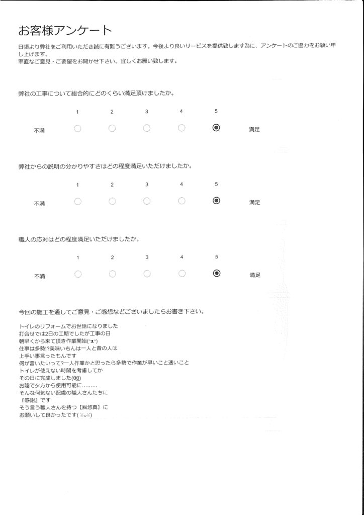 トイレ改修工事