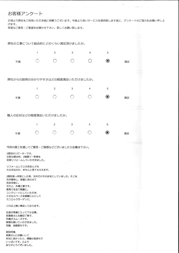 外構・内装工事