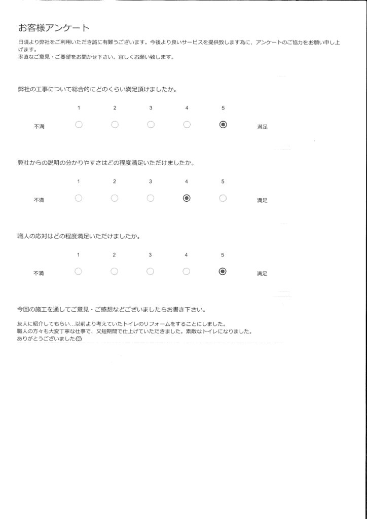 トイレ工事