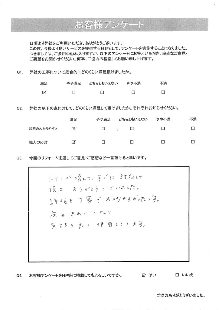 トイレ工事・床貼替え