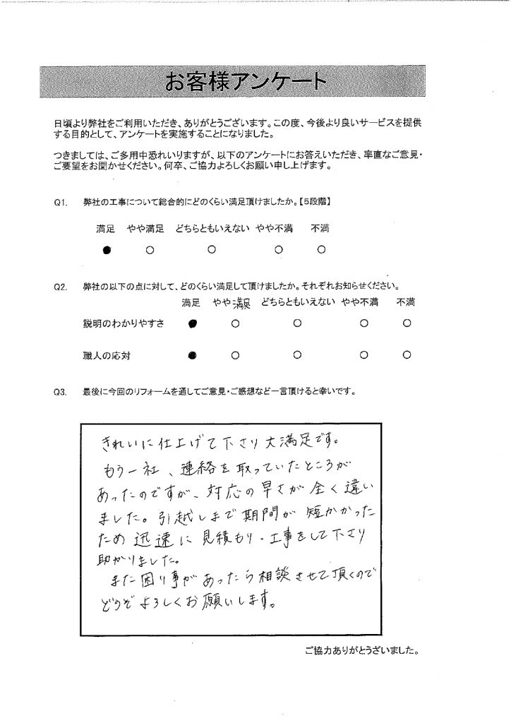 洋室クロス貼替工事